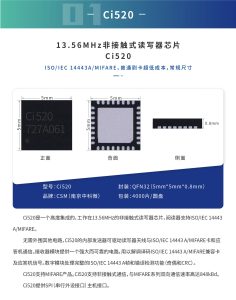 Ci520 | A卡普通刷卡芯片-深圳市億勝盈科科技有限公司官網(wǎng)