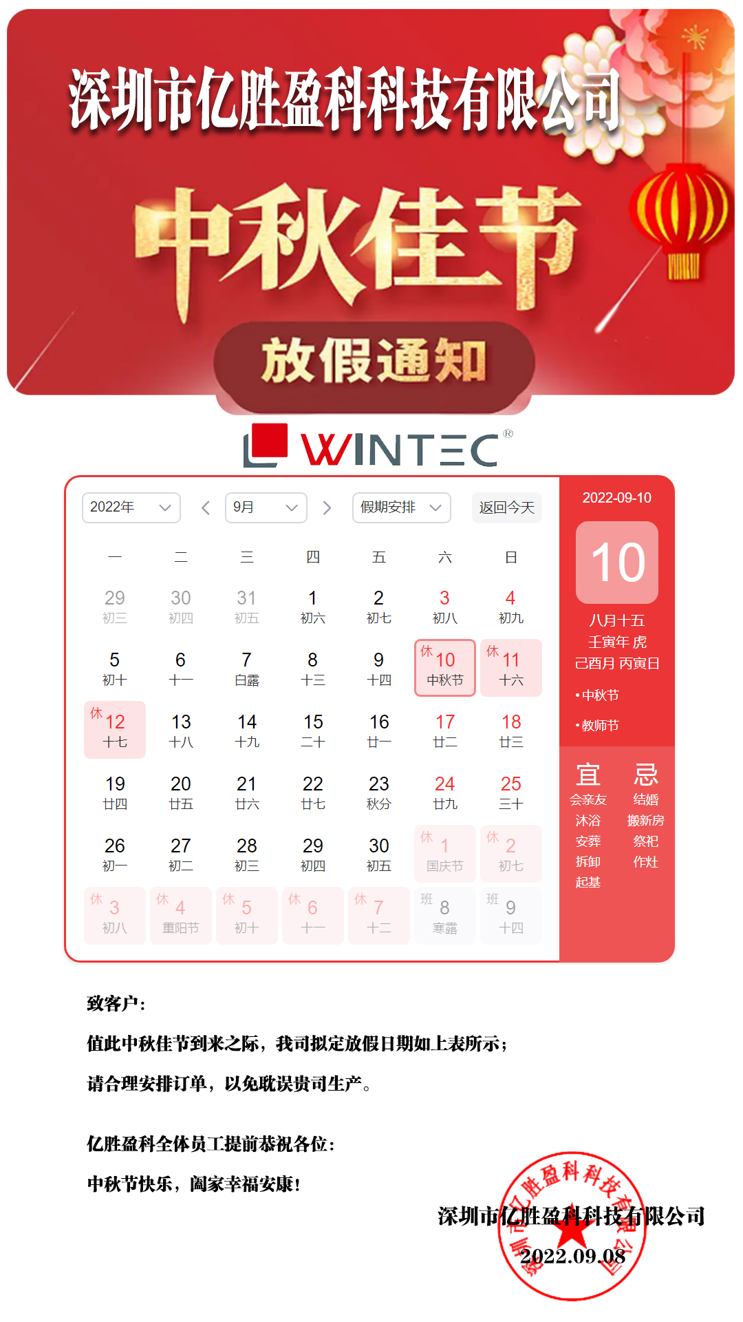 圖片[1]-億勝盈科 中秋節(jié)放假通知