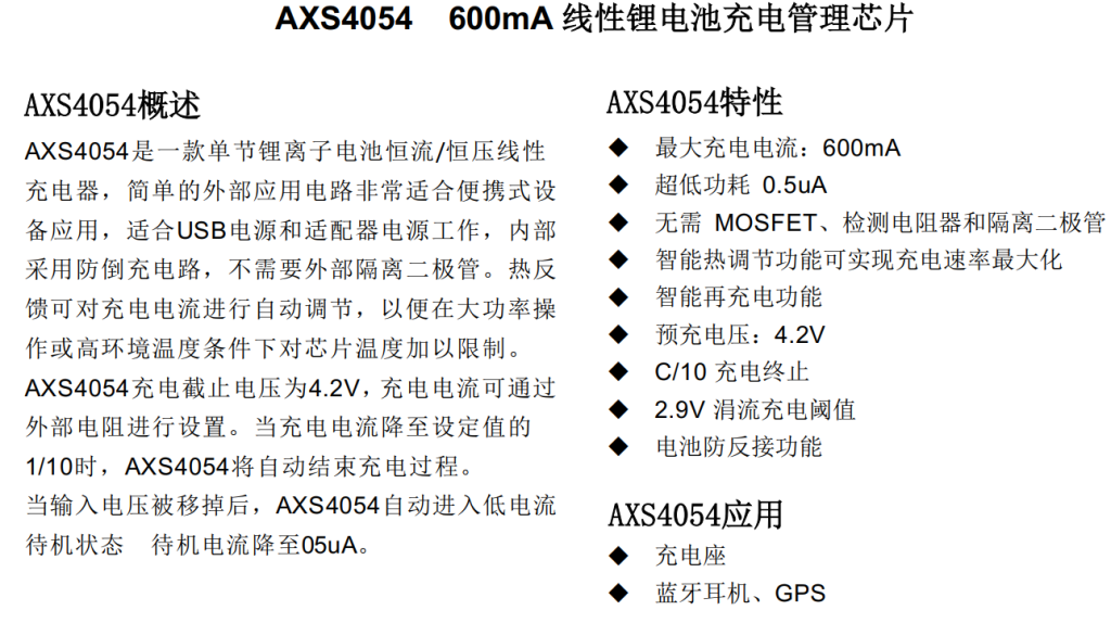 圖片[2]-AXS4054丨電池充電管理芯片