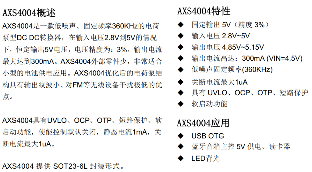 圖片[3]-AXS4004丨低噪聲電荷泵型DCDC轉(zhuǎn)換器芯片