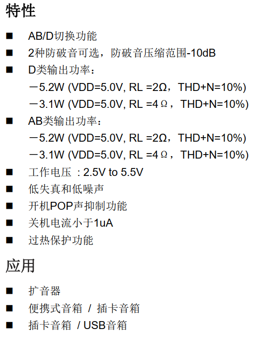 圖片[2]-AXS2031丨 5.2W 單通道帶防破音 AB/D 類音頻功率放大器